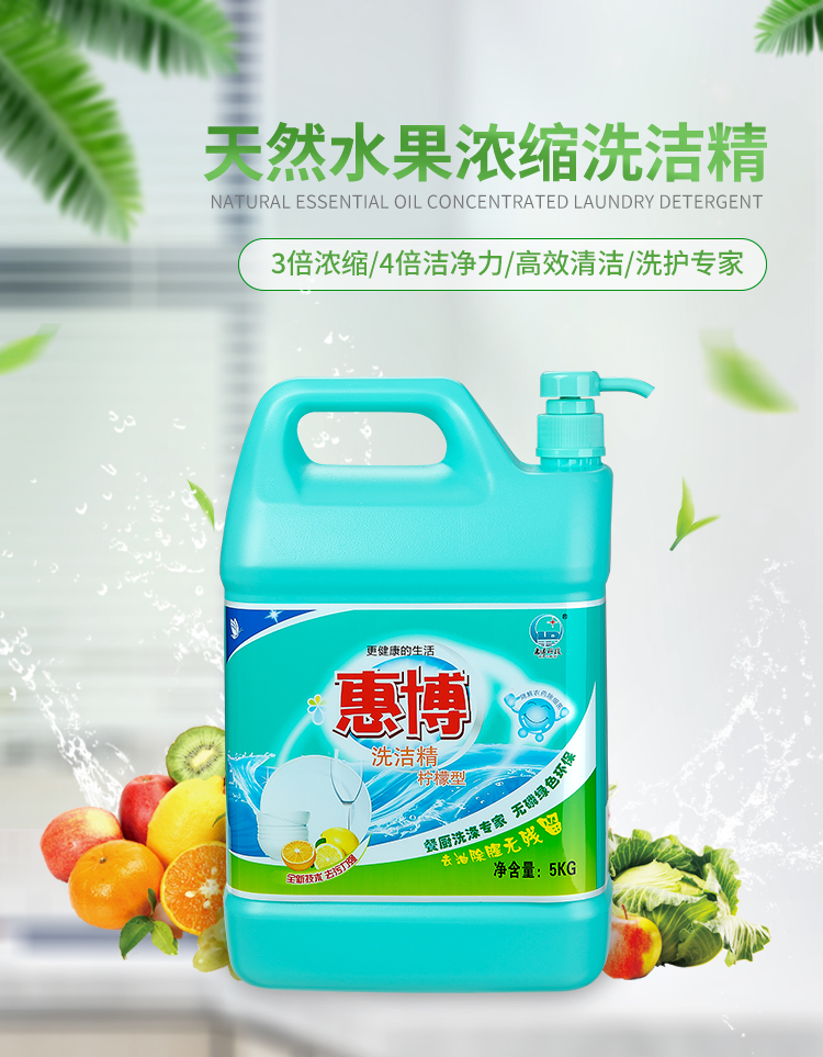 5kg洗潔精12_01.jpg