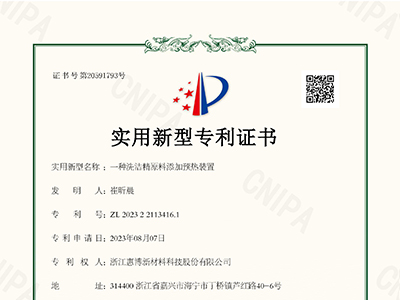 實(shí)用新型專(zhuān)利：一種洗潔精原料添加預(yù)熱裝置