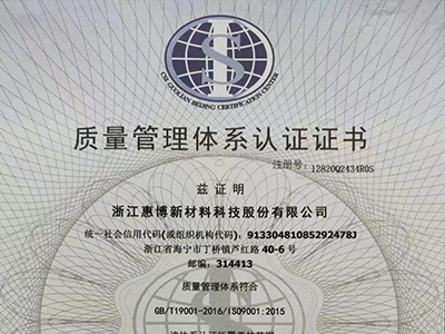 質(zhì)量管理體系認(rèn)證證書(shū)