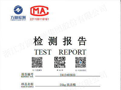 大桶洗潔精檢測(cè)報(bào)告25kg