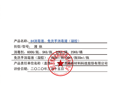 惠博科技消毒產(chǎn)品衛(wèi)生安全評(píng)估報(bào)告