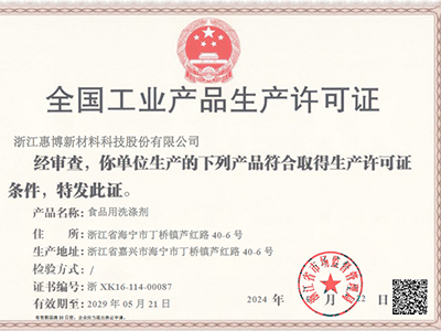 全國(guó)生產(chǎn)許可證