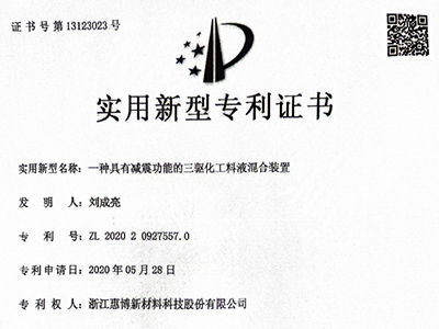 實(shí)用新型專利證書(shū)合集